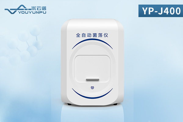 全自動菌落計數(shù)器